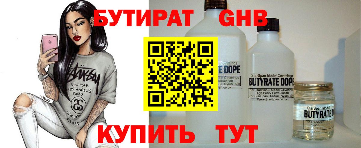 Бутират 1.4BDO  БУТИРАТ  Кумертау  Вход с VPN 