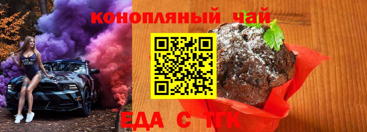 Печенье с ТГК конопля Кумертау