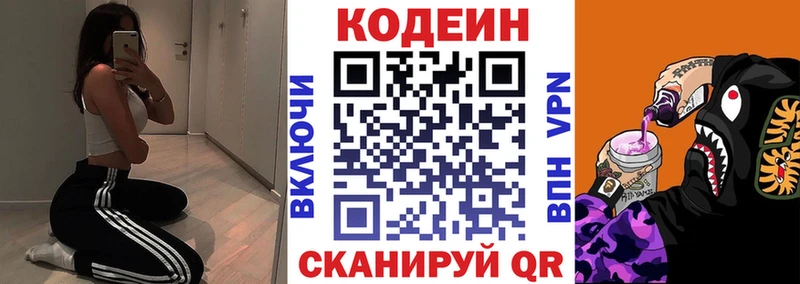 Codein напиток Lean (лин)  Кумертау 