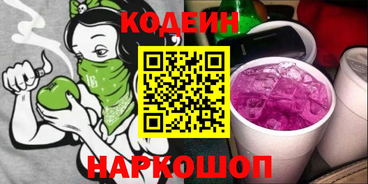 Кодеиновый сироп Lean напиток Lean (лин) Кумертау