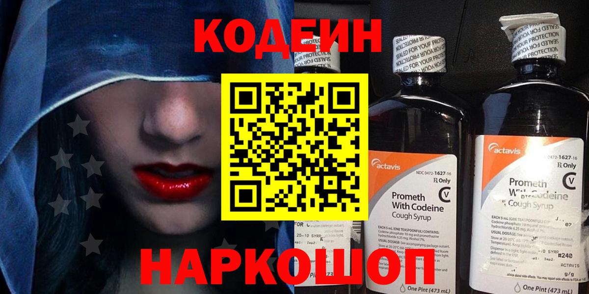 Кумертау  Кодеин напиток Lean (лин)  Вход с VPN 