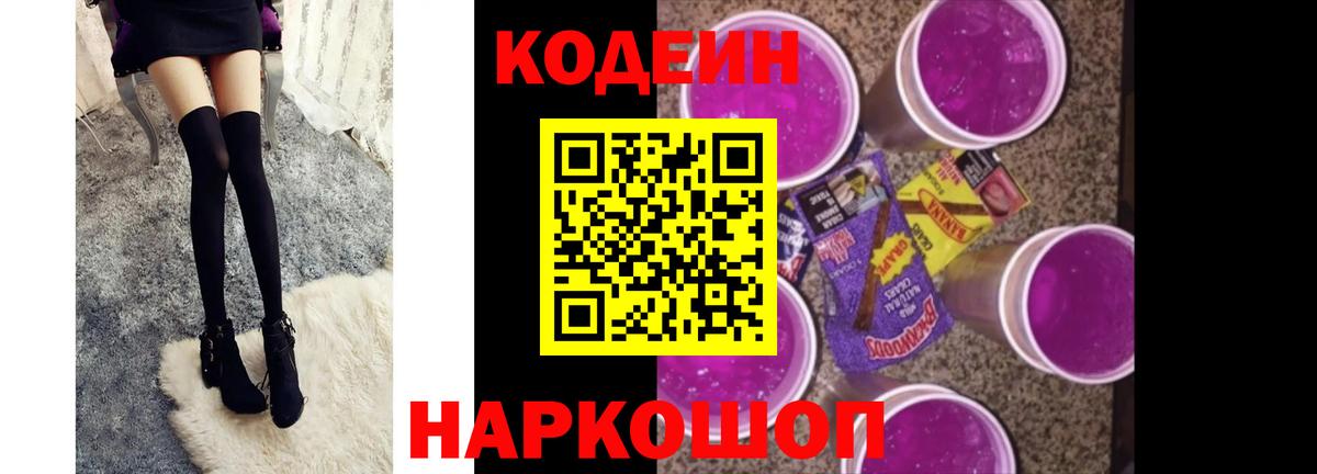 Кодеин напиток Lean (лин)  Кодеиновый сироп Lean напиток Lean (лин)  Кумертау 