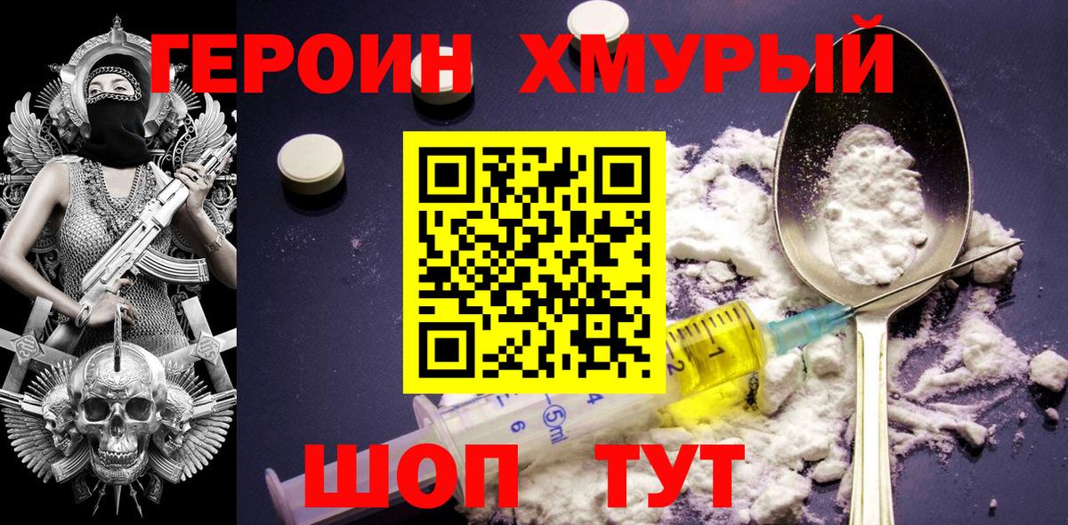ГЕРОИН Heroin Кумертау