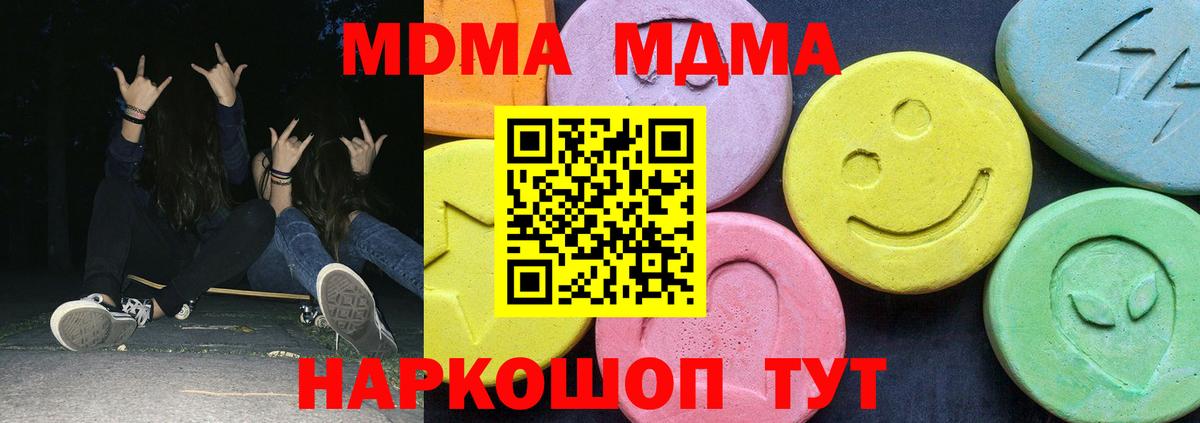 МДМА Molly  Вход с VPN  Кумертау  MDMA  МДМА Molly 