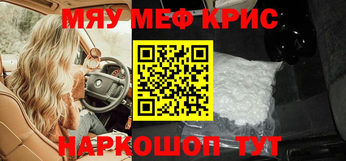 МЕФ кристаллы Кумертау